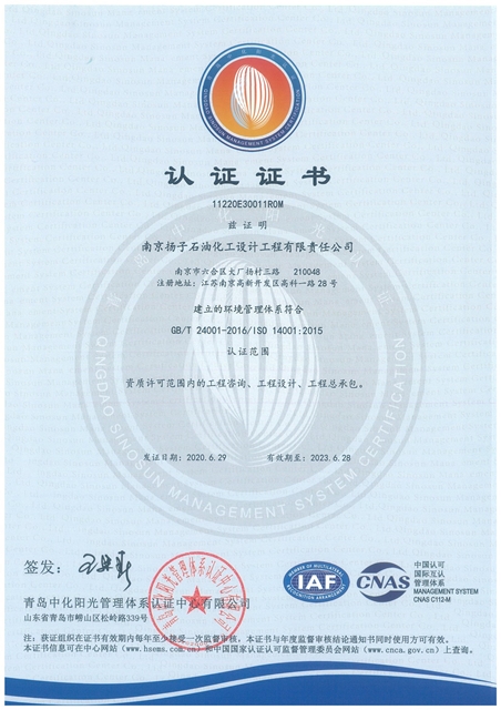 1596771110787676.jpg 环境管理体系证书_1.jpg