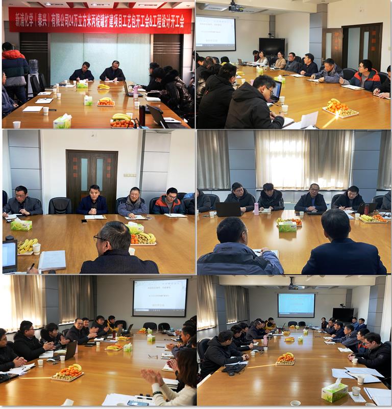 1610690272359335.jpg 新浦化学开工会2021_01.jpg